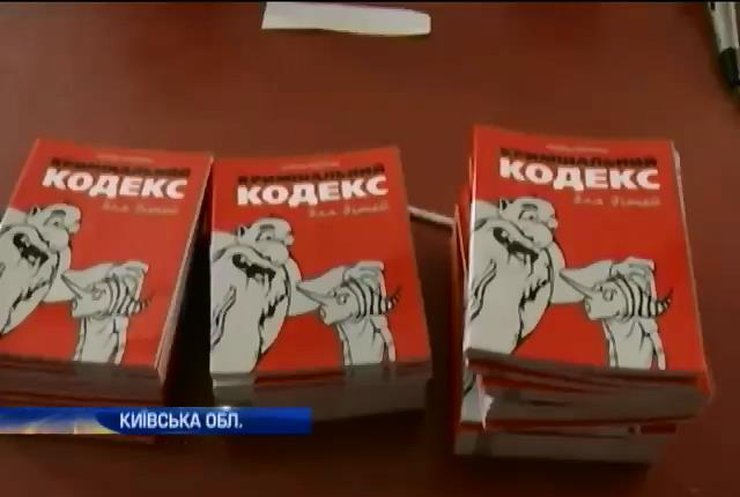 Міліціонери вчать дітей українських законів по Кримінальному Кодексу