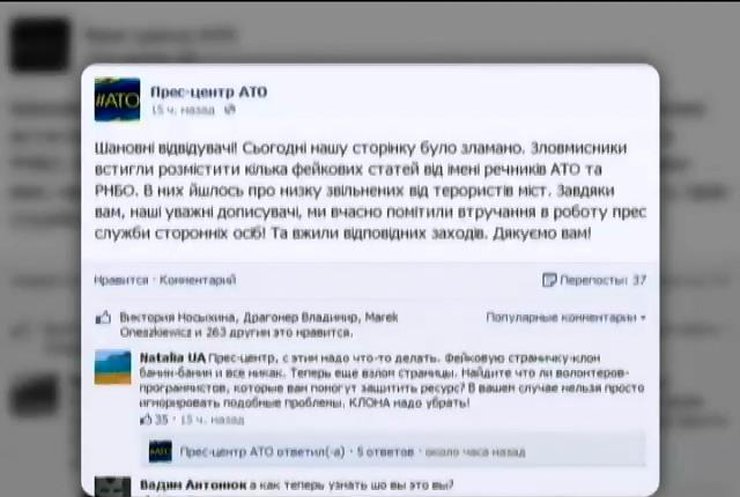 Террористы взломали страницу пресс-центра АТО в Фейсбуке