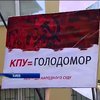 В Киеве требовали отправить КПУ на свалку истории