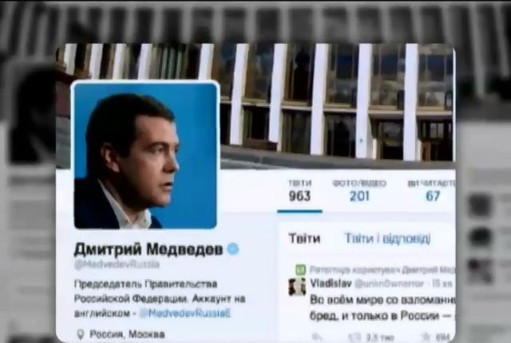 Взломанный Твиттер Медведева попал "в десятку"
