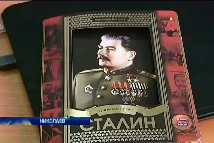 В Николаеве продают тетради из России с портретом Сталина (видео)
