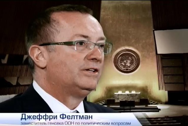 В Украину приезжает заместитель генсека ООН по политическим вопросам