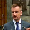 Наливайченко: росіяни хочуть приховати факти своїх злочинів на Донбасі