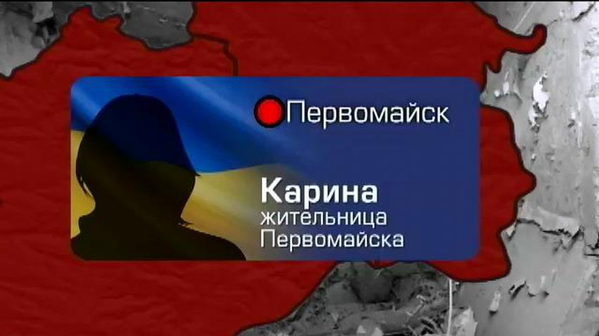 Жители Первомайска, рискуя жизнью, получают гуманитарную помощь
