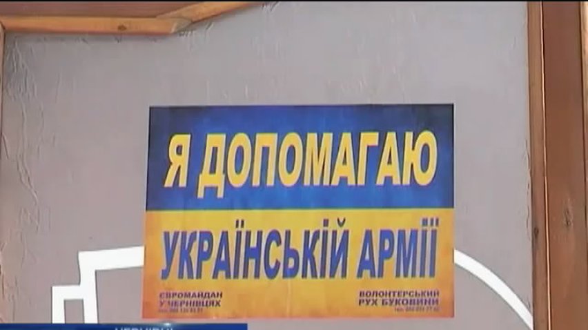 У Чернівцях волонтери продають наліпки "помічника армії" (відео)