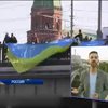 В Москве задержали активистов за попытку вывесить флаг Украины (видео)