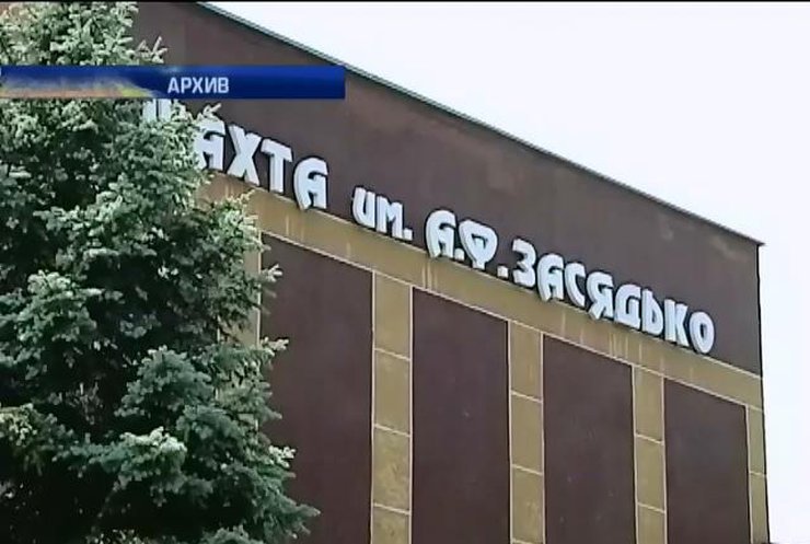 На шахте Засядько эвакуировали всех горняков