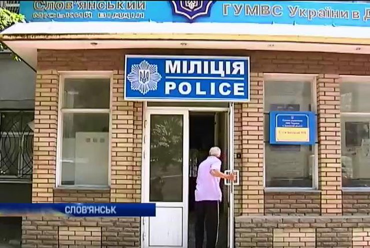 У Слов'янську розшукують 6 міліціонерів, що співпрацювали з терористами (відео)