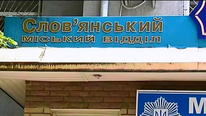 У Слов’янську звільнили 53 міліціонерів: спецвипуск за 13:00