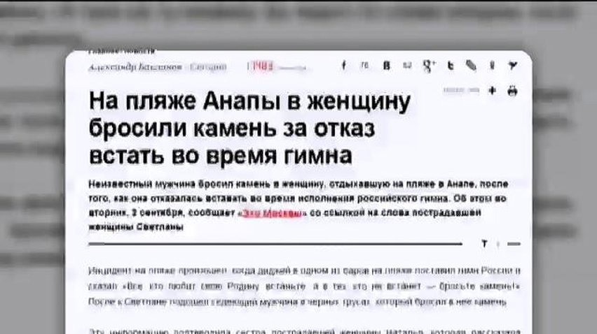 В Анапе в девушку бросили камень из-за российского гимна