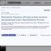 Порошенко і Путін домовились по телефону про "повне припинення вогню"