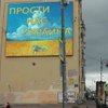 Хакеры взломали рекламный экран в Санкт-Петербурге, призвав остановить войну (видео)