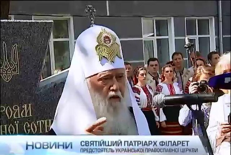 У Києві Філарет освятив пам'ятник Героям Небесної Сотні (відео)