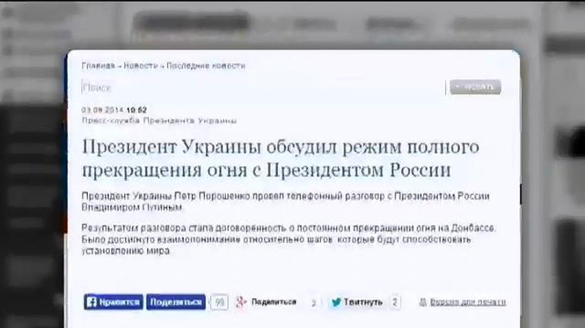 Порошенко і Путін домовились по телефону про "повне припинення вогню"