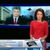 Порошенко вимагає контролювати режим припинення вогню з обох сторін
