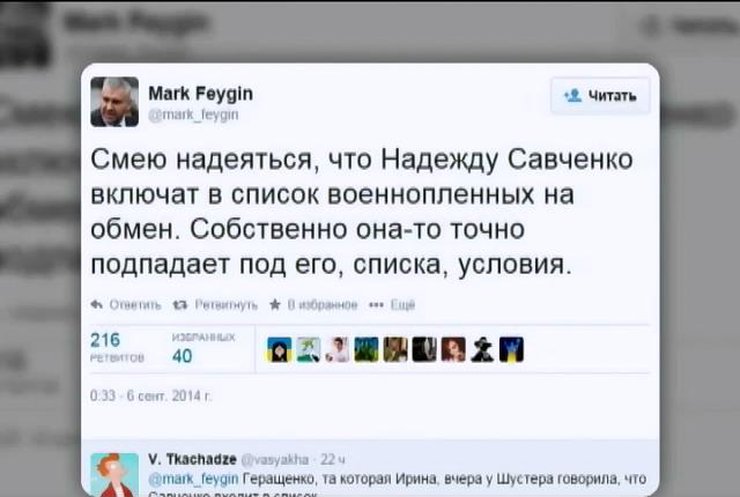 Надію Савченко можуть обміняти як військовополонену