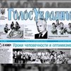 "Голос України" опублікував протокол Мінської угоди