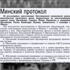 Мінська угода зобов'язує провести децентралізацію влади в Україні