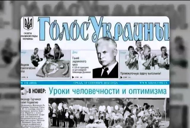 "Голос України" опублікував протокол Мінської угоди