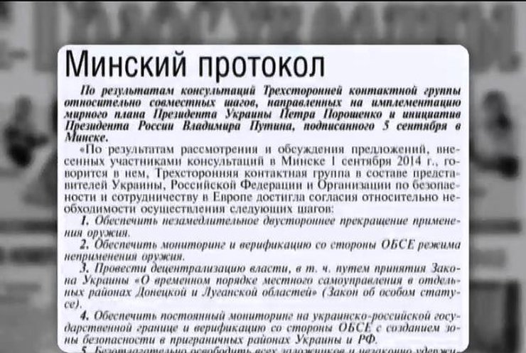 Мінська угода зобов'язує провести децентралізацію влади в Україні
