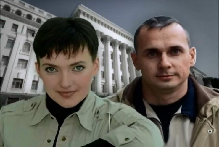 Савченко та Сєнцов можуть повернутися в Україну