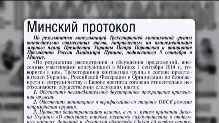 Минский договор. Минский протокол. Протокол минских соглашений. Первый Минский протокол. Минский протокол 2014.