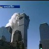 США не поспішає оприлюднювати подробиці теракту 11 вересня (відео)