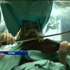 Скрипалька грала лікарям під час операції на власному мозку