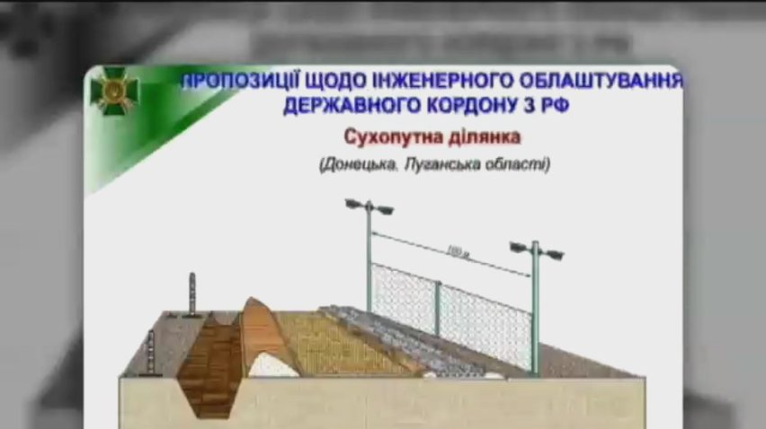 На будівництво стіни вздовж кордону виділили 100 мільйонів гривень