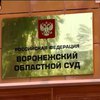 Суд Воронежа отказался выпускать Савченко под залог