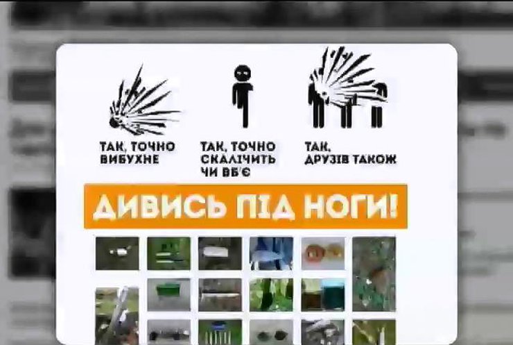 Школярам на Донбасі розкажуть як поводитися з вибухонебезпечними предметами
