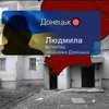 Люди в Донецьку насолоджуються затишшям