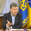 Порошенко о мирном плане: Мы не дали развязать руки тем, кто атаковал
