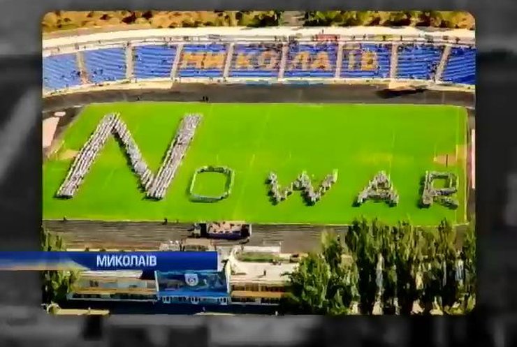 Миколаївці вишикувались у формі гигантського напису No war (відео)
