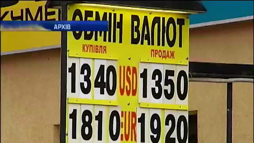 Відсьогодні валюти можна купити лише на три тисячі гривень на день