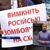 В Киеве требовали уволить руководителя концерна РРТ за измену