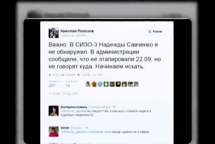 Україна готує Росії ноту протесту через зникнення Надії Савченко