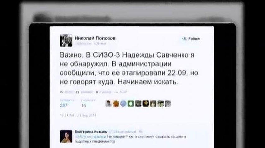 Україна готує Росії ноту протесту через зникнення Надії Савченко