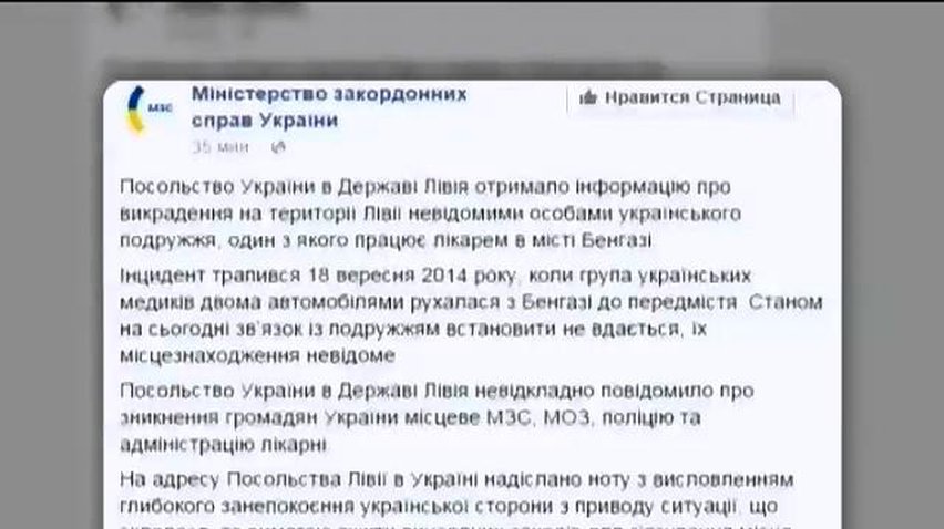 У Лівії викрали двох українських медиків