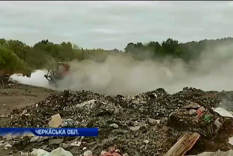 Мешканці Черкащині задихаються від смороду палаючого сміття