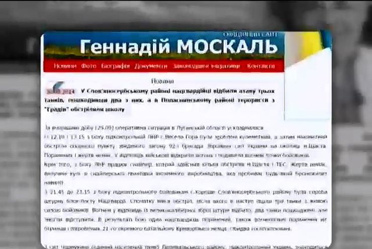 Геннадий Москаль обвинил спецслужбы в молчании об обстреле Попасной
