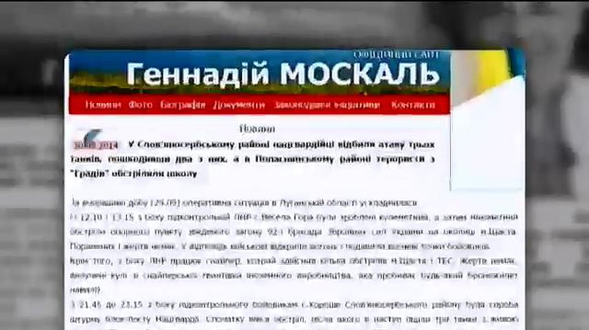 Геннадий Москаль обвинил спецслужбы в молчании об обстреле Попасной