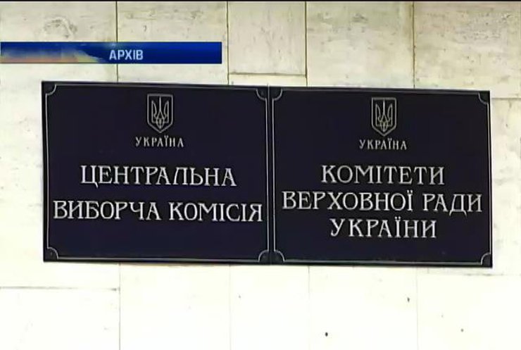 ЦВК завершила реєстрацію на парламентські вибори