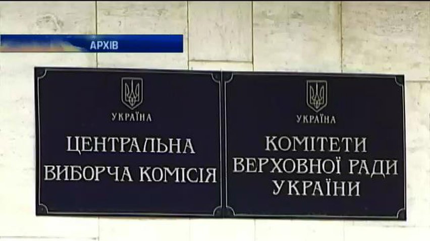 ЦВК завершила реєстрацію на парламентські вибори
