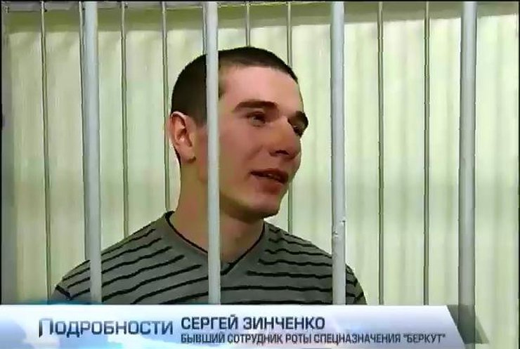 Беркутовца Зинченко суд отказался отпустить из СИЗО под домашний арест