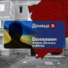 В Донецке террористы охотятся на инакомыслящих (видео)