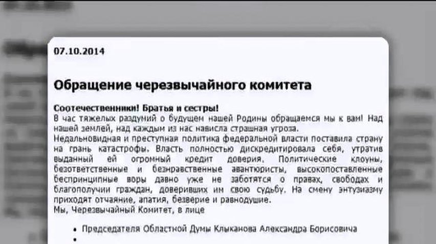 На сайті Держдуми Астрахані з’явився заклик до створення незалежної республіки