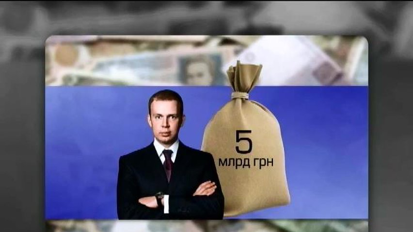 Сергей Курченко отмыл 5 миллиардов гривен на нефти и газе