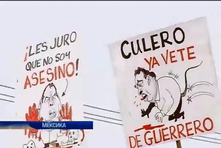 У Мексиці проходять марші на підтримку 43 зниклих студентів (відео)