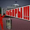 Выборы-2014: кандидаты задумались о коррупции и люстрации